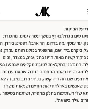 Shirly Brener Instagram - Shabbat Shalom!! “Hollywood is Waiting for Mila Brener”!! Amazing article about @milabrenerofficial in AT (YOU) Magazine @atmagazine  thank you reporter Dalia Ben Ari for this lovely written, accurate and very supportive piece about Mila’s career and her recent cultural-humanitarian trip to Israel via @birthrightisrael 🤩🎬🇮🇱