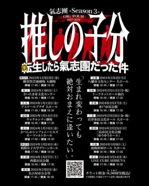 Shou Ayanokouji Instagram - やぁ、ヤバイTシャツ屋さん木更津店だよ！大好評「推しの子分〜転生したら氣志團だった件〜」ツアーも佳境へ！おかげ様で、チケットが間に合うのは残すところ3月9日（土）大阪・南海浪切ホールのみ！ランマと松の合同誕生日会も開催！Go to Go Do Birthday!! みんな、来てね！（※チケットはプロフィール欄から夜露死苦！）
#氣志團 #岸和田 #岸和團