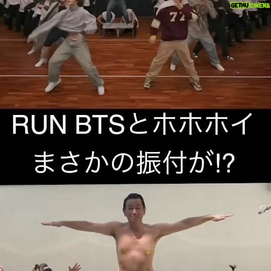 Shôzô Endô - 2.4K Likes - SNSでこんなの発見!
ARMYの方々 ごめんなさい🙏
でもホホホイおじさんは嬉しいー😆
#遠藤章造 #ココリコ #bts #btsarmy
#runbts #bantan #yettocomeinbusan #感謝 #방탄소년단 #世界