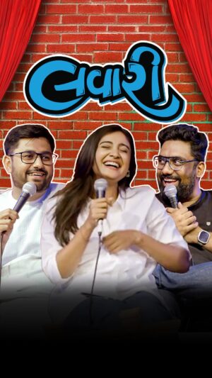 Shraddha Dangar Instagram - The Lavari Show EP.3 Ft. @shraddhadangar_official is live on our YouTube channel go and watch it now.

#thecomedyfactory #podcast #gujjupodcast #thelavarishow #livelavari #gujjucelebrity