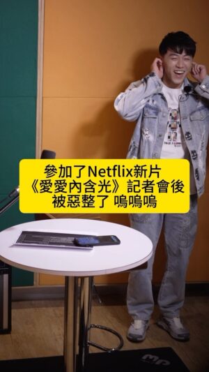 Shu-ting You Instagram - 第一次被隱藏攝影機惡整到
愛愛內含光好看! 快揪全家大小一起看!
2月2日全球獨家上線Netflix！

@netflixtw 
#netflixtw #愛愛內含光 #netflixtaiwan