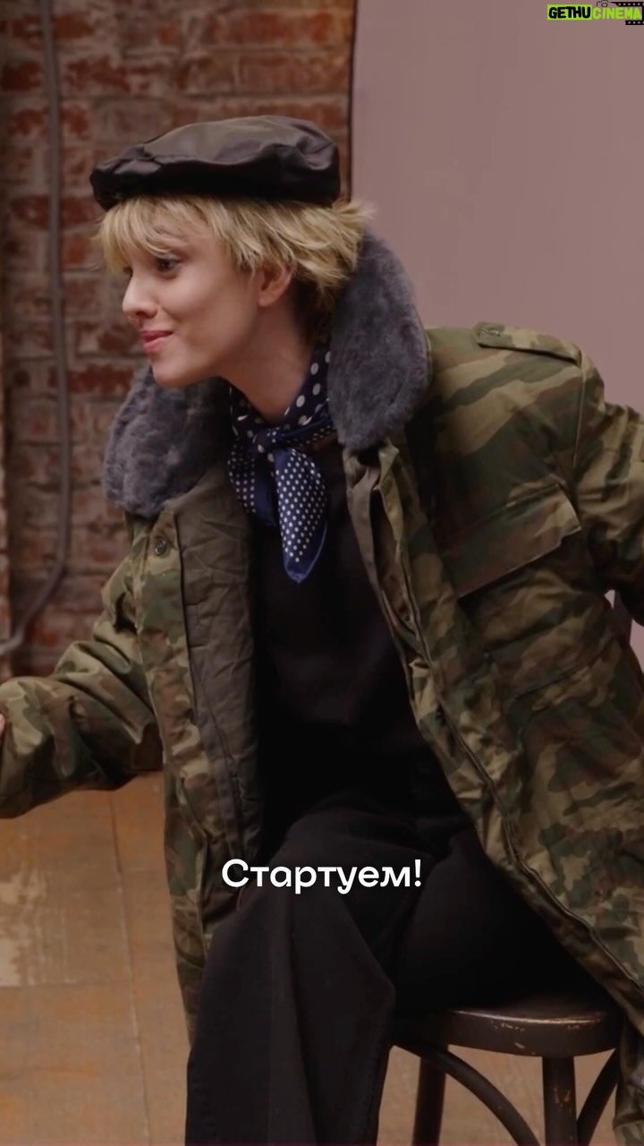 Stasya Miloslavskaya - 9.4K Likes - Мы нашли оригинал, не благодари.
Стася Милославская и Анна Богомолова из «Лады Голд» проходят пробы в культовое кино и мемы: смотри новый выпуск «Кастинга в кастинг» в VK Видео!