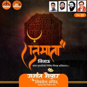 Sushant Shelar Instagram - शिवरायांच्या मनात स्वराज्याची ज्योत प्रज्वलित करणाऱ्या राजमाता जिजाऊ यांना पुण्यतिथी निमित्त विनम्र अभिवादन..!
.
.
#राजमाताजिजाऊ #Jijabai #जिजामाता #जिजाबाई 
#RajmataJijau
#शिंदे_सरकार
#महाराष्ट्रातील_सुवर्णयोग
#जनतेचामुख्यमंत्री
#शिवसेना
#शिवचित्रपटसेना
. 
. 
#sushantshelar
#Shivsena #शिवसेना