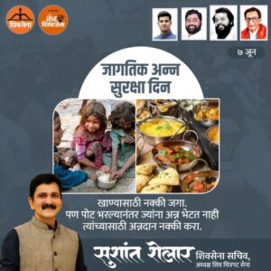Sushant Shelar Instagram - खाण्यासाठी नक्की जगा..!! पण पोट भरल्यावर ज्यांना जगण्यापुरतही अन्न मिळत नाही त्यांच्यासाठी अन्नदान नक्की करा
जागतिक अन्न सुरक्षा दिन 
. 
. 
#WorldFoodSafetyDay 
#जागतिकअन्नसुरक्षा
#शिंदे_सरकार
#महाराष्ट्रातील_सुवर्णयोग
#जनतेचामुख्यमंत्री
#शिवसेना
#शिवचित्रपटसेना
. 
. 
#sushantshelar
#Shivsena #शिवसेना