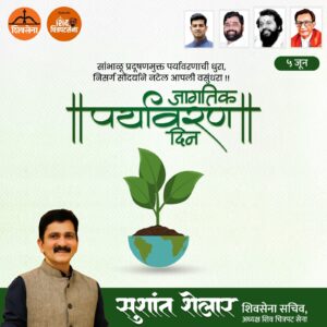 Sushant Shelar Instagram - करूया वनांचे संगोपन… राखूया पर्यावरणाचे संतुलन..! 
जागतिक पर्यावरण दिन
. 
. 
#जागतिकपर्यावरणदिन #WorldEnvironmentDay 
#EnvironmentDay 
#शिंदे_सरकार
#महाराष्ट्रातील_सुवर्णयोग
#जनतेचामुख्यमंत्री
#शिवसेना
#शिवचित्रपटसेना
. 
. 
#sushantshelar
#Shivsena #शिवसेना