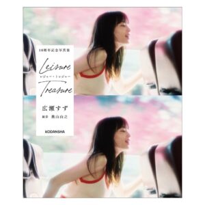 Suzu Hirose Instagram - 14歳デビューして、来年、10年を迎えます、てなことでレジャー・トレジャーを作りました。来年発売です。絵本のようなものを作りたくて。何年も時間をかけて作りました。ま、ひとことで言って、最高です。ま、また改めて！

そして情熱大陸、前編、見てくださった皆さまありがとうございました、、。そして吉永小百合さん、是枝監督、李監督、、まさかすぎる、、感謝です。ありがとうございます。。来週のはね、少し映画の現場を撮って頂き、、どうなってることやらですけど、是非、、。
あ、明日18時すぎにインスタライブやります！
お時間ある方宜しければ！