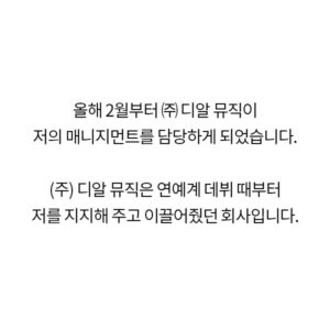 Tae-joo Na Instagram - 안녕하세요 가수 나태주입니다.
많은 일들이 지나간이후에 
걱정끼쳐드린 많은 분들 에게
감사의 마음을 담아 좋은 힘도 받고 
의지를 많이 할수있었습니다!
그게 태주날개였고 이젠 더이상 아픔은 반복되지않게
하기위해 많은 생각에서 답을 얻어
이젠 새로운 자리에서 
멋진 활동으로보답하겠습니다!
걱정해주신 모든분들 응원해주신 모든분들
진심의 감사의 말씀전하면서 말씀 올립니다!

#태주날개 #dr뮤직 #나태주