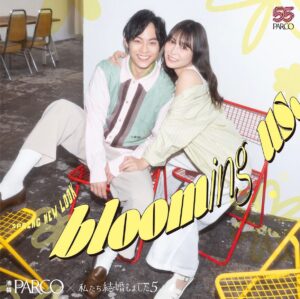 Takato Nagata Instagram - この度、池袋PARCOさんとABEMA「私たち結婚しました 5」がコラボした春のファッションキャンペーン「blooming us.」が開催されます😊

⭐️2024年3月20日(水・ 祝)~4月25日(木)の期間中
・キャンペーンビジュアルの館内ジャック
・オリジナルステッカープレゼント
・サイン入りチェキが当たるSNSキャンペーンなどなど

皆様も是非！
池袋パルコさんへ🙇‍♀️

#私たち結婚しました
#私たち結婚しました5