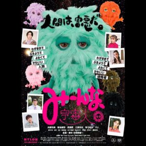 Takuya Kusakawa Instagram - みーんな、宇宙人。
本日公開です。わがままでぶきようでよわくてかわいいみんなを是非スクリーンで！

#NYLONJAPAN
#PR