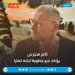 Tamer Hagras