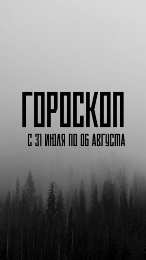 Tatiana Larina Instagram - #гороскоп 31 июля - 06 августа 
Этот гороскоп я выкладываю максимально рано, так как на прошлой недели я получила много вопросов днем…

#гороскоп_татьяналарина 

#гороскопиюль #гороскопавгуст #овен #близнецы #телец #рак #лев #дева #весы #скорпион #стрелец #козерог #воделей #рыбы 
#актуальныйгороскоп #лучшийгороскоп #татьяналарина #битваэкстрасенсов #ларинагороскоп #гороскопларина