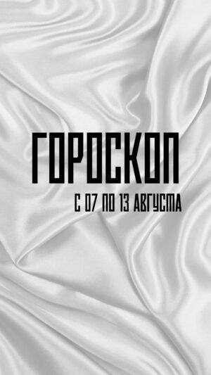 Tatiana Larina Instagram - Ну что, вечер воскресенья скоро наступит, а гороскоп уже в ленте!
7-13 августа!
Обязательно сохраняйте, делитесь с друзьями, а через неделю жду Ваш отзыв !

#татьяналарина #ларинаэкстрасенс #экстрасенсларина #гороскоп #гороскопларина #гороскоптатьяналарина #актуальныйгороскоп #гороскоповен #овен #гороскопблизнецы #близнецы #гороскоптелец #телец #гороскопрак #рак #гороскоплев #лев #дева #гороскопдева #гороскопвесы #весы #скорпион  #точныйгороскоп #дневникиэкстрасенса #битваэкстрасенсов #экстрасенс #экстрасенсы #магия #гороскопиюль #гороскопавгуст