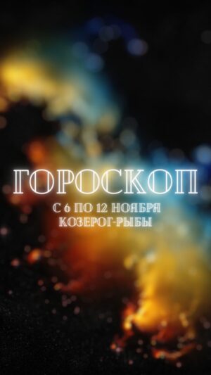 Tatiana Larina Instagram - Гороскоп часть 2
Козерог, водолей и рыбы

#ноябрь #гороскопноябрь #овен #близнецы #телец #рак #лев #дева #весы #скорпион #стрелец #козерог #воделей #рыбы 
#актуальныйгороскоп #человекневидимка #ларина #татьяналарина #битваэкстрасенсов #дневникэкстрасенса #тв3 #тв3мистический