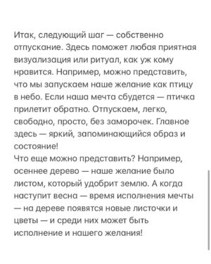 Tatiana Larina Instagram - КАК ЖЕ ОСВОБОДИТЬСЯ ОТ ПРОГРАММЫ ОЖИДАНИЙ

Шаг 1. Наше ли это желание? Душа этого хочет или программа привязанности за «идею фикс»? Если наше, продолжаем. 

Шаг 2. Экологично ли мое желание? Готов ли я нести ответственность за его исполнение? Касается ли оно меня или также других людей? Уместно ли мое желание? Если да, продолжаем. 
Окончательная «уместность» будет видна по результату. Если у нас есть ожидания от других — спасаем отношения от конфликтов, даем свободу выбора и воли ближним! 
И еще: ждать любимого из армии — это значит верить в то, что с ним будет все хорошо, это состояние дарения Энергии Любви. Ждать в тревоге и беспокойстве — значит, притягивать любимому человеку неприятности. 

Шаг 3. Вернуть состояние веры. Вспоминаем об одном из самых волшебных ресурсных состояний — состояние Внутреннего Ребенка. Оно помогает нам верить в чудо, верить в счастье, верить в «невозможное». 
Итог: мы чувствуем, что мы не одни, чувствуем поддержку и Любовь Небес — результат усиления (или возникновения) связи со Вселенной. 

Шаг 4. Желание — это желание, в нем есть лишь одна сторона — получить. А что с дарением? В чем миссия моего желания? Что я могу дать людям в результате его исполнения? 
Если мы даже не задумывались об этом, может возникнуть тревога ложного «эго», ничего — пусть привыкает к гармонии получения-дарения. Все нормально. 

Шаг 5. Благодарность. Причем не за то, что сбудется (это будет уже «корыстная» благодарность, хотя тоже неплохо для начала), а за все. За что в этом состоянии хочется искренне благодарить? Как в фильме: «Огласите, пожалуйста, весь список!» Вот все, что захочется огласить — и перечислим, от души. 
➡️➡️➡️продолжение в карусели

Фото: @mariasavina_photo 

#Ларина #ТатьянаЛарина #БитваЭкстрасенсов #ритуал #НТВ #Луна #экстрасенс #ДневникЭкстрасенса #Последние24часа #магия