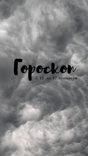 Tatiana Larina Instagram - Каждое воскресенье для Вас свежий гороскоп на неделю!
🌄11-17 сентября 

#гороскопсентябрь #овен #близнецы #телец #рак #лев #дева #весы #скорпион #стрелец #козерог #воделей #рыбы 
#актуальныйгороскоп #человекневидимка #ларина #татьяналарина #битваэкстрасенсов #дневникэкстрасенса #тв3 #тв3мистический