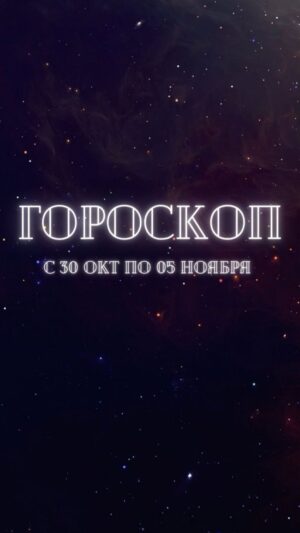 Tatiana Larina Instagram - Каждое воскресенье для Вас свежий гороскоп на неделю!
🌄с 30 октября по 05 ноября
#гороскопоктябрь #овен #близнецы #телец #рак #лев #дева #весы #скорпион #стрелец #козерог #воделей #рыбы 
#актуальныйгороскоп #человекневидимка #ларина #татьяналарина #битваэкстрасенсов #дневникэкстрасенса #тв3 #тв3мистический