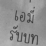 Thasorn Klinnium
