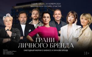 Tina Kandelaki Instagram - Игнорировать развитие личного бренда в наше время – большая ошибка. Развитый личный бренд - это ваши репутация, имидж и то, без чего уже сложно обойтись для достижении успеха в бизнесе.
⠀
Если вы хотите выйти на новый уровень в бизнесе, завести полезные знакомства и деловые связи, обязательно посетите бизнес-форум «Грани личного бренда» @womanbrand.ru 
⠀
Будет более 50 спикеров: Сергей Минаев, Юлия Меньшова, Оскар Хартманн, Александр Цыпкин, Ирина Хакамада, Ида Галич, Игорь Манн и многие из тех, на кого вы подписаны в соцсетях, постоянно смотрите на Ютубе, чьи книги вы читаете.
⠀
Тема моего выступления - «Личный бренд и государство. Нюансы развития и взаимодействия в современных условиях. Как формировать и мотивировать команду лидеров мнений».
⠀
«Грани личного бренда» — это не только форум, а еще и две премии для предпринимателей и топ-менеджеров — «Главные мужчины» и «Главные женщины», которые проходят одновременно с форумом.
⠀
На форуме всего 800 мест, и многие из них уже раскуплены. Поэтому успейте занять своё. Переходите на официальный сайт forumbrand.ru, оставляйте заявку и выбирайте свой заветный билет.
⠀
Промокод TINA даст вам скидку 5% на любой формат билета. Скидка действует до 28 июля, а уже с 1 августа стоимость билетов увеличится.
⠀
До встречи в Москве на «Гранях личного бренда»!