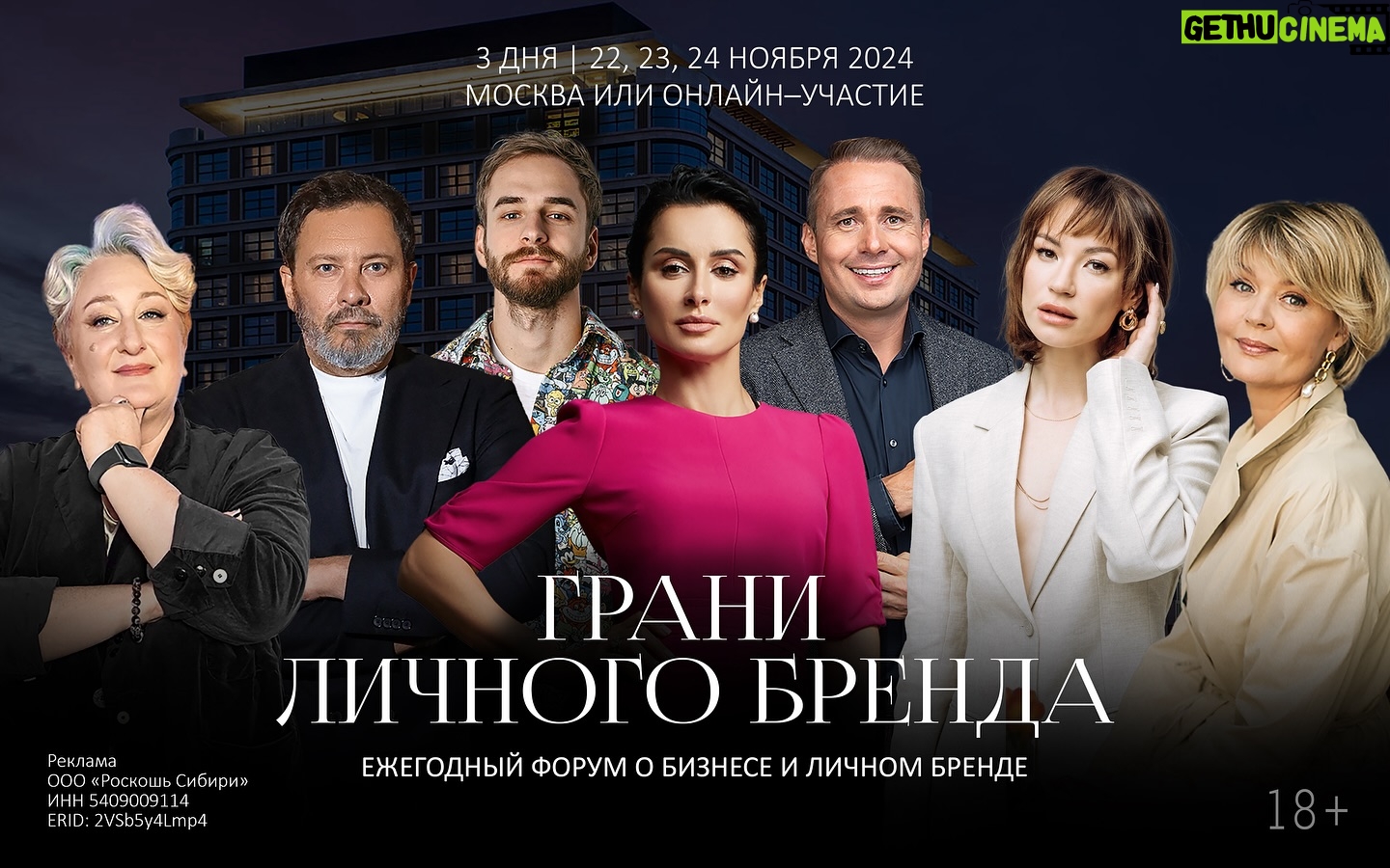 Tina Kandelaki - 3 Likes - ŠŠ³Š½Š¾ŃŠøŃŠ¾Š²Š°ŃŃ ŃŠ°Š·Š²ŠøŃие Š»ŠøŃного Š±ŃенГа в Š½Š°Ńе Š²ŃŠµŠ¼Ń ā Š±Š¾Š»ŃŃŠ°Ń Š¾ŃŠøŠ±ŠŗŠ°. РазвиŃŃŠ¹ Š»ŠøŃŠ½Ńй Š±ŃенГ - ŃŃŠ¾ Š²Š°ŃŠø ŃŠµŠæŃŃŠ°ŃŠøŃ, имиГж Šø ŃŠ¾, без ŃŠµŠ³Š¾ ŃŠ¶Šµ ŃŠ»Š¾Š¶Š½Š¾ Š¾Š±Š¾Š¹ŃŠøŃŃ Š“Š»Ń Š“Š¾ŃŃŠøŠ¶ŠµŠ½ŠøŠø ŃŃŠæŠµŃ
а в Š±ŠøŠ·Š½ŠµŃе.
ā
ŠŃли Š²Ń Ń
Š¾ŃŠøŃе Š²ŃŠ¹ŃŠø на Š½Š¾Š²Ńй ŃŃŠ¾Š²ŠµŠ½Ń в Š±ŠøŠ·Š½ŠµŃе, завеŃŃŠø ŠæŠ¾Š»ŠµŠ·Š½ŃŠµ знакомŃŃŠ²Š° Šø Š“ŠµŠ»Š¾Š²ŃŠµ ŃŠ²ŃŠ·Šø, Š¾Š±ŃŠ·Š°ŃŠµŠ»ŃŠ½Š¾ ŠæŠ¾ŃŠµŃŠøŃŠµ бизнеŃ-ŃŠ¾ŃŃŠ¼ Ā«ŠŃани Š»ŠøŃного Š±ŃŠµŠ½Š“а» @womanbrand.ru
ā
ŠŃŠ“ŠµŃ Š±Š¾Š»ŠµŠµ 50 ŃŠæŠøŠŗŠµŃŠ¾Š²: Š”ŠµŃŠ³ŠµŠ¹ ŠŠøŠ½Š°ŠµŠ², Š®Š»ŠøŃ ŠŠµŠ½ŃŃŠ¾Š²Š°, ŠŃŠŗŠ°Ń Š„Š°ŃŃŠ¼Š°Š½Š½, ŠŠ»ŠµŠŗŃŠ°Š½Š“Ń Š¦ŃŠæŠŗŠøŠ½, ŠŃина ЄакамаГа, ŠŠ“а ŠŠ°Š»ŠøŃ, ŠŠ³Š¾ŃŃ ŠŠ°Š½Š½ Šø многие ŠøŠ· ŃŠµŃ
, на кого Š²Ń ŠæŠ¾Š“ŠæŠøŃŠ°Š½Ń в ŃŠ¾ŃŃŠµŃŃŃ
, поŃŃŠ¾Ńнно ŃŠ¼Š¾ŃŃŠøŃе на Š®ŃŃŠ±Šµ, ŃŃŠø книги Š²Ń ŃŠøŃŠ°ŠµŃŠµ.
ā
Тема моего вŃŃŃŃŠæŠ»ŠµŠ½ŠøŃ - Ā«ŠŠøŃŠ½ŃŠ¹ Š±ŃŠµŠ½Š“ Šø гоŃŃŠ“аŃŃŃŠ²Š¾. ŠŃанŃŃ ŃŠ°Š·Š²ŠøŃŠøŃ Šø взаимоГейŃŃŠ²ŠøŃ в ŃŠ¾Š²ŃеменнŃŃ
ŃŃŠ»Š¾Š²ŠøŃŃ
. ŠŠ°Šŗ ŃŠ¾ŃŠ¼ŠøŃŠ¾Š²Š°ŃŃ Šø Š¼Š¾ŃŠøŠ²ŠøŃоваŃŃ ŠŗŠ¾Š¼Š°Š½Š“Ń Š»ŠøŠ“ŠµŃŠ¾Š² мнений».
ā
Ā«ŠŃани Š»ŠøŃного Š±ŃŠµŠ½Š“а» ā ŃŃŠ¾ не ŃŠ¾Š»Ńко ŃŠ¾ŃŃŠ¼, а ŠµŃе Šø Гве ŠæŃемии Š“Š»Ń ŠæŃŠµŠ“ŠæŃŠøŠ½ŠøŠ¼Š°Ńелей Šø ŃŠ¾Šæ-Š¼ŠµŠ½ŠµŠ“Š¶ŠµŃŠ¾Š² ā Ā«ŠŠ»Š°Š²Š½Ńе Š¼ŃжŃинŃĀ» Šø Ā«ŠŠ»Š°Š²Š½Ńе Š¶ŠµŠ½ŃинŃĀ», ŠŗŠ¾ŃŠ¾ŃŃŠµ ŠæŃŠ¾Ń
оГŃŃ Š¾Š“Š½Š¾Š²ŃŠµŠ¼ŠµŠ½Š½Š¾ Ń ŃŠ¾ŃŃŠ¼Š¾Š¼.
ā
ŠŠ° ŃŠ¾ŃŃŠ¼Šµ Š²ŃŠµŠ³Š¾ 800 меŃŃ, Šø многие ŠøŠ· ниŃ
ŃŠ¶Šµ ŃŠ°ŃŠŗŃŠæŠ»ŠµŠ½Ń. ŠŠ¾ŃŃŠ¾Š¼Ń ŃŃŠæŠµŠ¹ŃŠµ занŃŃŃ ŃŠ²Š¾Ń. ŠŠµŃеŃ
Š¾Š“ŠøŃŠµ на Š¾ŃŠøŃŠøŠ°Š»ŃнŃй ŃŠ°Š¹Ń forumbrand.ru, оŃŃŠ°Š²Š»ŃŠ¹ŃŠµ Š·Š°ŃŠ²ŠŗŃ Šø Š²ŃŠ±ŠøŃŠ°Š¹ŃŠµ ŃŠ²Š¾Š¹ Š·Š°Š²ŠµŃŠ½Ńй билеŃ.
ā
ŠŃомокоГ TINA ГаŃŃ Š²Š°Š¼ ŃŠŗŠøŠ“ŠŗŃ 5% на Š»Ńбой ŃŠ¾ŃŠ¼Š°Ń Š±ŠøŠ»ŠµŃŠ°. ДкиГка ГейŃŃŠ²ŃŠµŃ Š“Š¾ 28 ŠøŃŠ»Ń, а ŃŠ¶Šµ Ń 1 авгŃŃŃŠ° ŃŃŠ¾ŠøŠ¼Š¾ŃŃŃ Š±ŠøŠ»ŠµŃŠ¾Š² ŃŠ²ŠµŠ»ŠøŃŠøŃŃŃ.
ā
ŠŠ¾ вŃŃŃŠµŃŠø в ŠŠ¾Ńкве на Ā«ŠŃанŃŃ
Š»ŠøŃŠ½Š¾Š³Š¾ Š±ŃŠµŠ½Š“а»!