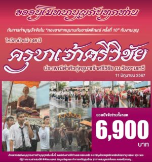 Tinwiphat Khueankaew Instagram - ขออนุโมทนาบุญ กับ การทำบุญในกองอาสาหนุมานกับอาร์ตติณณ์ ครั้งที่ 10 แฟนคลับบ้านอาร์ตติณณ์ ผู้มีจิตศรัทธา ทุกท่าน และผู้ที่ได้รับทราบเรื่องมงคลดี อันเป็นกุศลนี้ทุกๆคนนะคับ 🙏🏻🤍

#กองอาสาหนุมานกับอาร์ตติณณ์ครั้งที่10
#ARTTIN #อาร์ตติณณ์ #บ้านอาร์ตติณณ์ #คนของอาร์ตติณณ์ #ไหว้สาป๋ารมี146ปี #ครูบาเจ้าศรีวิชัย