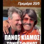 Tonis Sfinos