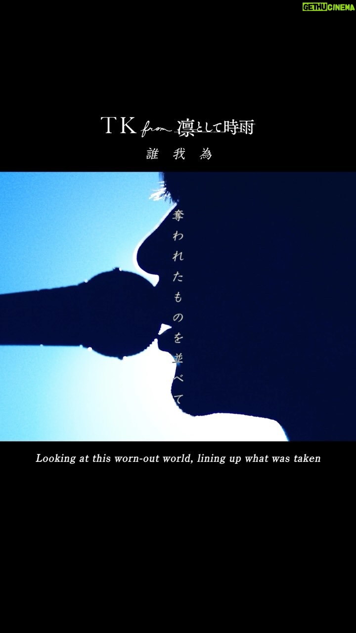 Toru Kitajima - 5.2K Likes - ⠀
"誰我為" Teaser Movie vol.2
Directed by Yousuke Asada