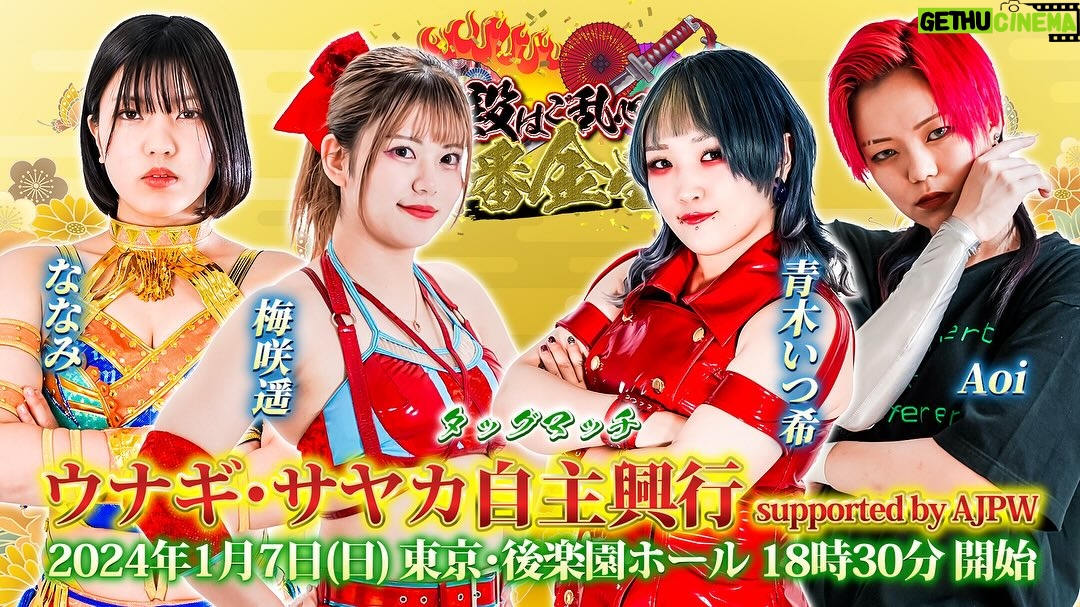 Unagi Sayaka - 4K Likes - 第一試合スペシャルシングルマッチ15分一本勝負
彩羽 匠 vs ウナギ・サヤカ
第二試合タッグマッチ20分一本勝負
藤田ミノル & 植木嵩行 vs 伊藤貴則 & 鬼塚一聖
第三試合タッグマッチ20分一本勝負
青木いつ希 & Aoi vs 梅咲 遥 & ななみ
第四試合全日本プロレスTV認定6人タッグ選手権試合60分一本勝負
諏訪魔 & 尾崎魔弓 & 雪妃真矢
vs ダーク・ウナギ & ダーク・タイガー & ダーク・ウルフ
第五試合 ウェディング候補者争奪 凶器持ち込み6人タッグハードコアマッチ30分一本勝負
SAKI & 櫻井裕子 & X
vs 世羅りさ & 夏実もち & 藤田あかね
第六試合タッグマッチ30分一本勝負
ディック東郷 & 葛西 純
vs黒潮TOKYOジャパン & 阿部史典
第七試合タッグマッチ30分一本勝負
鈴木みのる & 田中将斗 vs ウナギ・サヤカ & 小波
#ウナギサヤカ