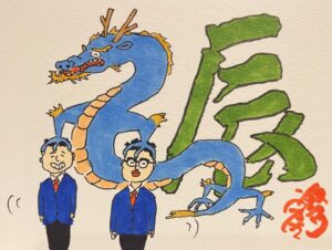 Unagi kazuHiro Instagram - 【辰年】

あけましておめでとうございます。
趣味です。年賀状を描かなくなったので年賀状的なやつを描くという趣味です。
調べたら午(馬)から描いてました。

#龍の持ってる玉
#宝珠というらしい
#それを頭にしました
#なので
#2024年もよろしくお願いします