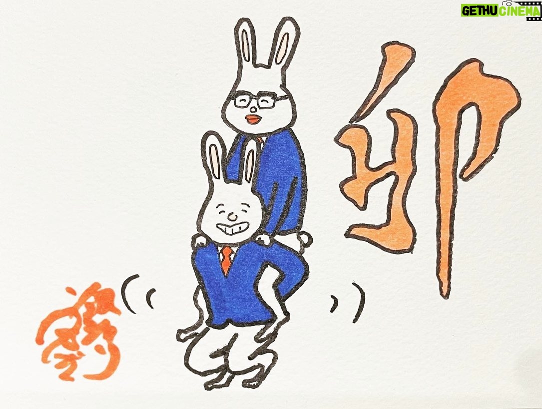Unagi kazuHiro - 9.5K Likes - 【辰年】
あけましておめでとうございます。
趣味です。年賀状を描かなくなったので年賀状的なやつを描くという趣味です。
調べたら午(馬)から描いてました。
#龍の持ってる玉
#宝珠というらしい
#それを頭にしました
#なので
#2024年もよろしくお願いします
