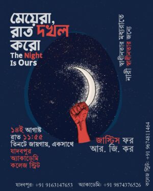 Vikram Chatterjee Instagram - শুধু রাত বা শুধু দিন নয়,প্রতিটা অধিকারের দখল হোক। ✊🙏🏻