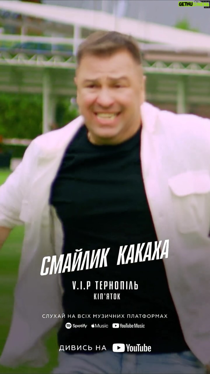 Viktor Hevko - 666 Likes - Хто ще не бачив наш новий кліп то обов’язково переходьте на ютуб VIP Ternopil і піднімете собі настрій!
СМАЙЛИК КАКАХА 👏👏👏