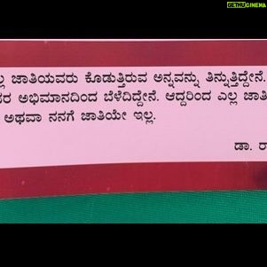 Vinay Rajkumar - 11K Likes - ಹಲವಾರು ಭಾಷೆಗಳು, ಧರ್ಮಗಳು, ಜಾತಿಗಳು ಮತ್ತು ಸಂಸ್ಕೃತಿಗಳಿಗೆ ನೆಲೆಯಾಗಿರುವ ನಮ್ಮ ಪ್ರೀತಿಯ ದೇಶಕ್ಕೆ 75 ನೇ ಸ್ವಾತಂತ್ರ್ಯ ದಿನದ ಶುಭಾಶಯಗಳು. ವಿವಿಧ ಸಂಸ್ಕೃತಿಗಳ ಒಳಿತನ್ನು ಹೀರಿಕೊಳ್ಳುವ ಮತ್ತು ಅಭ್ಯಾಸ ಮಾಡುವ ಮೂಲಕ ಈ ವೈವಿಧ್ಯತೆಯನ್ನು ಆಚರಿಸಲು ನನಗೆ ಕಲಿಸಿದ ನನ್ನ ತಂದೆಗೆ ಜನ್ಮದಿನದ ಶುಭಾಶಯಗಳು. ಸದಾ ಜನರನ್ನು ಸಮಾನವಾಗಿ ಕಾಣುವ ಕುಟುಂಬದಲ್ಲಿ ಹುಟ್ಟಿರುವುದು ನನ್ನ ಅದೃಷ್ಟ. ಈ ಭಾವನೆಯನ್ನು ಎಂದಿನಂತೆ ನನ್ನ ತಾತ ತುಂಬಾ ಸುಂದರವಾಗಿ ಹೇಳಿದ್ದಾರೆ. ಅದನ್ನು ಓದಲು ಮತ್ತು ಪ್ರತಿಬಿಂಬಿಸಲು ನಾನು ನಿಮ್ಮನ್ನು ಕೇಳುತ್ತೇನೆ.
Happy 75th Independence Day to our beloved country that has been home to so many languages, religions, castes and cultures. In the same vein, a very happy birthday to my father who has, by example, taught me to celebrate this diversity by imbibing and practising the good that our various cultures have to offer. I am lucky to have been born in a family that has always treated people from all walks of life equally. This sentiment has been captured in a quote by my Thatha, my foremost inspiration and guide. I request you to read and reflect on it.