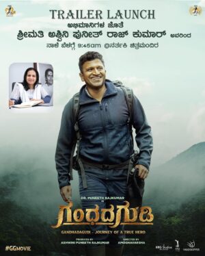 Vinay Rajkumar Instagram - ಗಂಧದಗುಡಿ ಚಿತ್ರದ ಟ್ರೈಲರ್ ಈಗ ನಿಮ್ಮ ಮುಂದಿದೆ. ನನ್ನ ಚಿಕ್ಕಪ್ಪನ ಅದ್ಭುತ ಕಲಾಕೃತಿ ಮತ್ತು ಅವರ ಅಂತಿಮ ಚಿತ್ರ.  ನಮ್ಮ ರಾಜ್ಯ, ನಮ್ಮ ಜನರು, ನಮ್ಮ ನೈಸರ್ಗಿಕ ಜಗತ್ತು ಮತ್ತು ಕಲೆಯ ಮೇಲಿನ ಪ್ರೀತಿಯಿಂದ ಚಿತ್ರವನ್ನು ನಿರ್ಮಿಸಲಾಗಿದೆ. @ashwinipuneethrajkumar ಅವರು ನಮ್ಮ ಪ್ರೀತಿಯ ಅಭಿಮಾನಿಗಳೊಂದಿಗೆ ನಾಳೆ ಅಕ್ಟೋಬರ್ 9 ರಂದು ಬೆಳಿಗ್ಗೆ 9:45 ಕ್ಕೆ ನರ್ತಕಿ ಥಿಯೇಟರ್‌ನಲ್ಲಿ ಟ್ರೇಲರ್ ಅನ್ನು ಬಿಡುಗಡೆ ಮಾಡುತ್ತಾರೆ. ಈ ಅದ್ಭುತ ಮತ್ತು ಭಾವನಾತ್ಮಕ ಪ್ರಯಾಣದಲ್ಲಿ ಚಿಕ್ಕಪ್ಪ ಮತ್ತು ಚಿತ್ರರಂಗದ ಮೇಲಿನ ನಿಮ್ಮ ಪ್ರೀತಿ ಮತ್ತು ಬೆಂಬಲ ನಮ್ಮೊಂದಿಗೆ ಇರಲಿ ಎಂದು ನಾವು ಕೇಳುತ್ತೇವೆ.