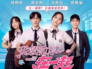 Wayne Song Instagram - 跟愷桐一起來支持飛魚兄弟們的新戲《 #我想和你在一起 》，時間過得很快，那天大家還一起去探班，今天就在電影院看著大家的作品，很微妙的感覺。宏軒飾演的宇光癡情又溫暖、非常討喜。善存飾演的王子真的帥到分手。

映彤妹妹是我的大學學妹，我們在校內就曾有許多機會觀賞過彼此的演出，她甚至幫忙演出過我導演課的作業，時光荏苒，多年後在大螢幕上見到她自然又有魅力的表演，很感動、也很開心！超讚！🫶🏻🫶🏻🫶🏻

推薦大家一起進戲院支持 #我想和你在一起 ，一起在笑聲與眼淚中，重回那段青春的美好回憶。

#謝謝宏軒包場邀請 
@lovebesideme2024 
@xuan_0814 
@charles_lisr 
@yingtung_lin 
@kaihsu_ 
@taro_yu_tung