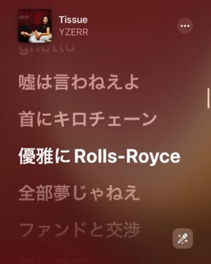 YZERR Instagram - First car🏎️💨

1台目はRolls-RoyceのPhantom
色はDark Emeraldにした🐍
RRとICEBOXのChainと合わせて1億-Over💎💎

音楽をやってなかった10代の頃日本でも若くしてダイヤのチェーンをぶら下げてロールスロイスに乗り込むラッパーを見てみたかった。
まさか自分がそうなるとは想像もしてなかったな😂
ラップだけでも大金を稼げるって事をこれからも証明していくよ🎤

📸 @cherrychillwill