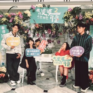 Yan-Pei Su Instagram - #我的婆婆怎麼那麼可愛2 @umotherbaker 
5月4日 #公視 晚上9:00
等你一起可愛

#蘇秉愛 #我們手足就是噗嚨共
#但媽媽說我們顏值很高
#因為媽媽也是美女