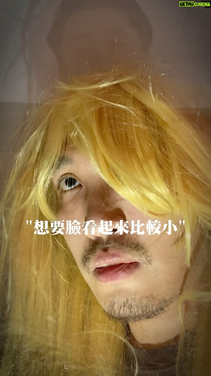 Yang Chang - 10K Likes - 不夠不夠再後退再退
本文重點*髮質有在厲害🤩*染了金頭髮的月影千草?????