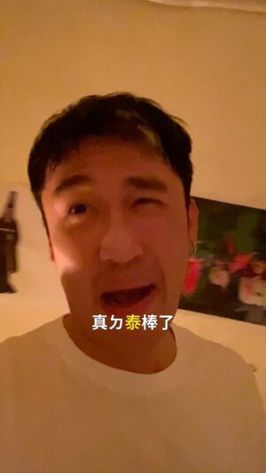 Yang Chang Instagram - 泰棒了