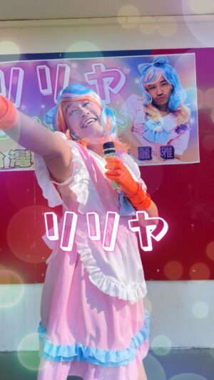 Yang Chang Instagram - - ̗̀ ෆ 蝦趴の莉麗やさん去蝦趴 ☆♪

蝦皮12.12狂歡生日慶
❍ 全站免運$99起
❍ 商城12折

＼蝦皮梭哈優惠，那就讓莉麗雅梭哈歌聲吧／

✧˖°\ @shopee_tw /°˖✧

➤➤ #年末蝦趴來梭哈 #蝦皮1212狂歡生日慶