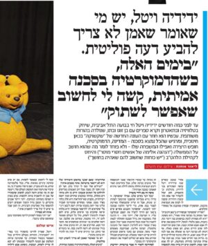 Yedidia Vital Instagram - אבא מודאג. ואוהב, במגוון צורות. אהבה תמימה מביא לחדר החזרות של פו הדב, אהבה זועמת מביא לרחובות. 🧸✊ 
.
. 
צילום: @ozmopolitan 
כתבה מ״24 שעות״ של ידיעות אחרונות: @lior_ohana_