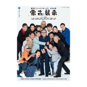 Yoh Yoshida Instagram - 皆さまこんにちは☺︎

今日は、三谷幸喜さん率いる劇団
東京サンシャインボーイズ の
復活公演決定のお知らせです。
2009年の特別復活公演にゲスト出演させて
いただきました私も、"研究生"として再び
参加させていただくことになりました。
昨日はその制作発表会見。

タイトルは「 #蒙古が襲来 」。
鎌倉時代、物語の舞台は九州。
蒙古が襲ってくる2時間前の、
村人たちのホームコメディです。
なんだか既に面白そうな匂いがします。
三谷さん曰く「傑作の予感」、更には
次回公演は2105年予定だそうですから、
今世紀最後の東京サンシャインボーイズを
どうぞお見逃しなく。

東京は来年2月9日-3月2日@渋谷PARCO劇場、
地方公演は、3月/岡山、京都、松本、仙台　
4月/札幌、大阪、豊橋、福岡　5月/那覇
と、文字通り北から南まで全国を周ります。

詳細は公演の公式ホームページにて。
（のちほどリンクをストーリーにあげます）

皆さま、応援よろしくお願いいたします！

sty:Hiroko Umeyama 
cos:Bottega Veneta ( @newbottega )

The legendary theatre company will be making a comeback next year. I will be participating in this new performance.The nationwide tour will visit a total of 10 locations, including Tokyo.The next performance is scheduled for 2015, so don't miss this chance to see the last show of the century!

#東京サンシャインボーイズ
#蒙古が襲来
#三谷幸喜