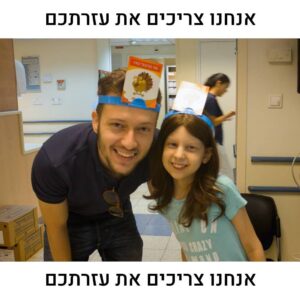 Yon Tumarkin Instagram - אנחנו צריכים את עזרתכם! יש לי חברה אדירה שאני מעריץ. קוראים לה עלמה. היא חגגה עכשיו יום הולדת 10 וזו כבר הפעם השנייה שהיא מתמודדת בגבורה עם מחלת הסרטן. עלמה זקוקה לתרופה שלא נמצאת בסל התרופות והיא לא יכולה לקבל אותה בשל עלותה הגבוהה. בואו נעזור לעלמה לגייס את הכסף למימון התרופה שתעזור לה לנצח את המחלה! לפרטים ותרומות, תיכנסו ללינק שמופיע אצלי בפרופיל (או חיפוש בגוגל "להציל את עלמה"). תודה רבה ושבת שלום!