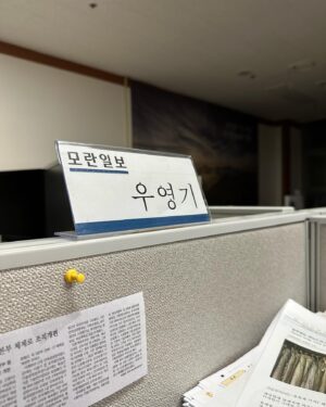 Yoon Byung-hee Instagram - 오래...자주...보고싶었던 사람들과 함께한 작업이었습니다
그리고 지금도 탐사보도지 빅뉴스를 기획하고있을 우영기 기자의 행복한 앞 날을 그려봅니다
감사했습니다 #이로운사기