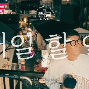 Yoon Jong-shin Instagram - ⠀
⠀
[뜬금 LIVE]
⠀
내일 할 일
⠀
장소 : Miyu 어머니 노래 교실 테라스
  Nishogikubo in Tokyo
⠀
Special Thanks to :
⠀
Takeuchi Miyu @miyusanno.official & Her Mom
⠀
https://youtu.be/htDjkU2G-Pk
⠀