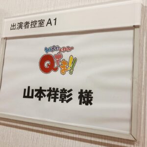 Yoshiaki Yamamoto Instagram - Qさま!! 出演しておりました。Twitterにも書きましたが、幼い頃から観ている番組に出演させていただくのは何とも感慨深いですねえ。
またお呼びいただけるよう、これからも精進して参ります！
#優游涵泳 #Qさま #QuizKnock