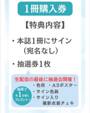 Yui Arata Instagram - 【8月14日 オンラインサイン会開催】

水色エモーション発売日🐬🐳💧💦💎
もうみていただけましたか？？

そして、発売記念イベントとしてオンラインサイン会開催が決定しました🩷

お申し込みURLはストーリーに載せていますのでチェックしてください！沢山の方が配信見に来てくれると嬉しいな🥲✨
オンラインなので、、、いつも遠くて行けないよ〜という方も！全国どこからでも！可能なので！ぜひ🩵

#新唯
#オンラインサイン会
#水色エモーション