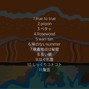kojikoji Instagram - .
kojikoji 1st album "Mining"
8/31 🌋👋🏻　

今回、編曲でスモサのアズマさん ( @azuma75 )に4曲、ニューリー( @newly_____ )に4曲、そして1曲 大橋トリオさん( @ohashitrio_official )に作曲で入っていただいております！
全曲すごく良い感じなので皆さんに聴いてもらうのがとーーっても楽しみです😭

ちなみに初回限定版の特典のA5クリアファイルのデザインはtrue to trueのジャケ写になっているバクのデザインです！そしてワンマンのライブ収録6曲入り🙈
お楽しみにー！

＜アルバム情報＞
2022,08.31 release
1st Full Album「Mining」

▼収録曲
＜収録曲(全11曲)＞
1, true to true 
2, poyon
3, ペタッ
4, Rosewood
5, wan-tan
6, 味のないsummer
7, 終着地点は秘密
8, 長い朝
9, はぐれ雲
10, じっくりコトコト
11, 陶芸
〈初回限定盤付属Disc2〉
「kojikoji 1st solo show」
1, for you
2, VIBES
3, いつかのDays
4, かさぶた
5, ほろよい
6, もも

▼予約
https://kojikoji.lnk.to/Mining

■形態・価格
・通常盤【CD】
¥2,800(税別)/¥3,080(税込)
・初回生産限定【CD CD】
¥3,500(税別)/¥3,850(税込)
発売元：A.S.A.B

■特典
 ・Amazon.co.jp
 先着特典：メガジャケ（24センチサイズ）
 ※2形態それぞれご購入毎にそれぞれのジャケット写真のメガジャケプレゼント！ 
・TOWER RECORDS
  先着特典：クリアファイル(A5サイズ)
※TOWER RECORDS各店舗の他、オンラインショップも対象となります。
・HMV
  先着特典：クリアファイル(A5サイズ)
※HMV各店舗の他、HMV ONLINEも対象となります。
・TSUTAYA RECORDS
  先着特典：クリアファイル(A5サイズ)
※TSUTAYAオンラインショッピングは予約分のみ対象となります。
※一部取り扱いがない可能性があります。