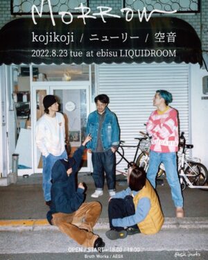 kojikoji Instagram - .
8/23 恵比寿リキッドルームにて、kojikoji、空音、ニューリーでスリーマンします🙋🏻‍♂️これから不定期で開催しようと思ってるので、ぜひ1発目を自分の目で観にきてください🪺

「Broth Works presents MORROW」
 
一般発売に先駆けて、オフィシャル先着先行受付実施決定！
詳しくは以下よりチェック↓

https://eplus.jp/morrow22/
 
【受付期間】
2022年6月18日（土）12：00 ～ 2022年6月26日（日）23：59
※先着受付となります。規定数に達し次第受付は終了となります。お早めにお申し込みください
 
【日程・会場・開場/開演】
〈東京〉2022年8月23日(火) LIQUIDROOM ebisu　18:00/19:00
 
【チケット料金】
All Standing(立ち位置指定) ¥4,500 (税込)　
※ドリンク代別・整理番号あり
※枚数制限：4枚
※未就学児入場不可
 
【問い合わせ】
AEGX　https://aegx.jp/contact/

■注意事項

※ご来場の際はマスクの着用を必須とし、着用のない場合の入場はお断りいたします。マスクは必ずご自身でご用意をお願いします。
※入場時は、備え付けの消毒液にて手指消毒を必ず実施します。
※各入場口において検温所を設置、非接触型体温計によりご来場様の体温を測定いたします。
37.5度以上の熱がある場合は指定の待機場所にて再び検温を行い、体温に変化が見られない場合は入場をお断りいたします。
※飛沫感染防止の為、大声での会話・声援は禁止とさせていただきます。また公演中の不要なお席の移動、来場者同士の接触や物の貸し借りをお控えください。
※複数枚申し込みの場合、ソーシャルディスタンスに基づく配席となります為、間隔をあけた座席でのご用意となりますので  予めご了承ください。
※開場・開演時間は変更になる可能性がございます。予めご了承ください。
※出演者に対してのプレゼント、祝い花、スタンド花、お手紙等はお受けしておりません。会場に届いた場合、お断りさせていただきますので、予めご了承ください。
※厚生労働省より、リリースされました新型コロナウイルス接触確認アプリ(COCOA) COVID-19 Contact-Confirming Application の登録 をお願いいたします。
　Google Play
　https://play.google.com/store/apps/details?id=jp.go.mhlw.covid19radar
　App Store
　https://apps.apple.com/jp/app/id1516764458