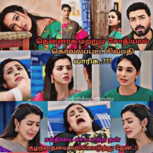 vj Santhiya Instagram - What will happen next ..!!??😱😱😱😳😳😳 

To get more and more exclusive updates about Sakthivel serial follow:@sakthivel.vijaytv 

# tamilumsaraswathiyumonvijaytv
#pandianstores1000 #baakiyalakshmi #pandianstores1000
#pandianstores #vijaytvserial #vij #vijaytelevision #vijaytvpromo #vijaytv #vijaytelevisionawards8 #vijaytvshow #vijaytvshow #vijaytelevisionserials💙 #vijaytvserialsI #vijaytelevisionawards  #vijaytvserials #tamilumsaraswathiyum #tamilumsaraswathiyumonvijaytv