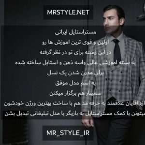 فربد بختیاروند Instagram - مطالبی که در اینستاگرام تماشا میکنی با شهرت، ثروت و سلامتی تو رابطه مستقیم داره،
نه فقط در اینستاگرام هر مدل اطلاعاتی که به صورت داده از طریق حواس پنج گانه تو به مغزت میرسه، در تو ایجاد باور میکنه و تورو به چیزی که هستی تبدیل میکنه،
بشر میتونه با تغییر باورها همه چیزو تغییر بده، مستراستایل در ایران به تو کمک میکنه به ورژن بهتری از خودت تبدیل بشی، شما میتونی با ما به بهترین مدل زندگی خودت تبدیل بشی 💎

Mrstyle.net
______________________
#باورصحیح #استایل #بهترین_ورژن_خودت_باش #ذهن_استایل_مدرن #ذهن_ثروتمند #ذهن_قدرتمند #استایل_شیک #اندام_زیبا #موفقیت #درآمد #پولسازی